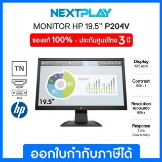 Monitor (จอมอนิเตอร์) HP (P204v) 19.5", TN 60Hz, ประกัน 3 ปี