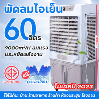 Meier พัดลมไอเย็น 60 ลิตร Big air cooler เหมาะสำหรับสถานที่ขนาดใหญ่ เช่น โรงงาน ร้านอาหาร ห้องนั่งเล่นและอื่นๆ