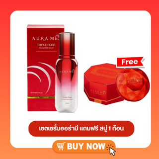 เซรั่มออร่ามี แถมฟรี สบู่ออร่ามี Aura Me Triple Rose Concentrate Serum