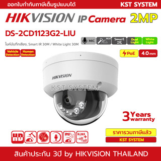 DS-2CD1123G2-LIU (4.0mm) กล้องวงจรปิด Hikvision Dual-Light IPC 2MP PoE (ไมค์)