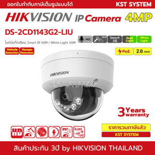 DS-2CD1143G2-LIU (2.8mm) กล้องวงจรปิด Hikvision Dual-Light IPC 4MP PoE (ไมค์)