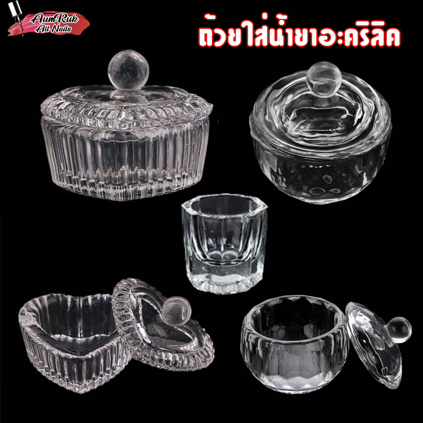 ถ้วยแก้วใส่น้ำยาอะคริลิค ถ้วยใส่ผงอะคริลิค ผสมอะคริลิค แบบมีฝาครอบ