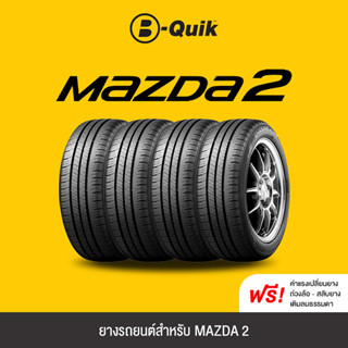 ยางรถยนต์ 4 เส้น สำหรับรถยนต์ยี่ห้อ MAZDA 2