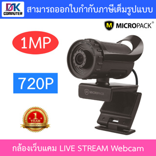 Micropack กล้องเว็บแคม USB ความละเอียด 1MP รุ่น LIVE STREAM Webcam 720P