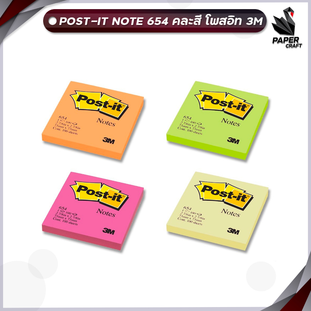 POST-IT NOTE รุ่น 654 โพสอิท 3M กระดาษโน๊ตกาว กระดาษโน๊ต 3x3 บรรจุ 100 แผ่น ( 1เล่ม )