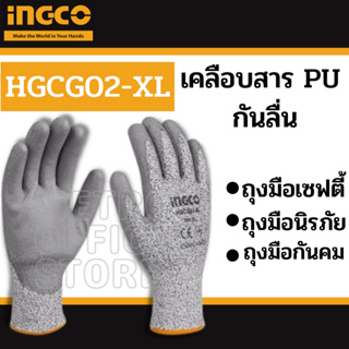 INGCO  ถุงมือกันบาด ไซส์ XL รุ่น HGCG01 / HGCG02 ของแท้