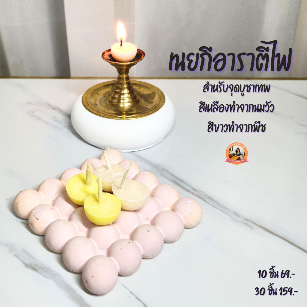 🕉 เนยกี สำหรับการอารตีไฟ บูชาเทพฮินดู พระพิฆเนศ พระแม่ลักษมี 🕉