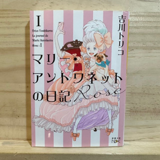 [JP] Marie Antoinettes Diary Rose マリー・アントワネットの日記 Rose