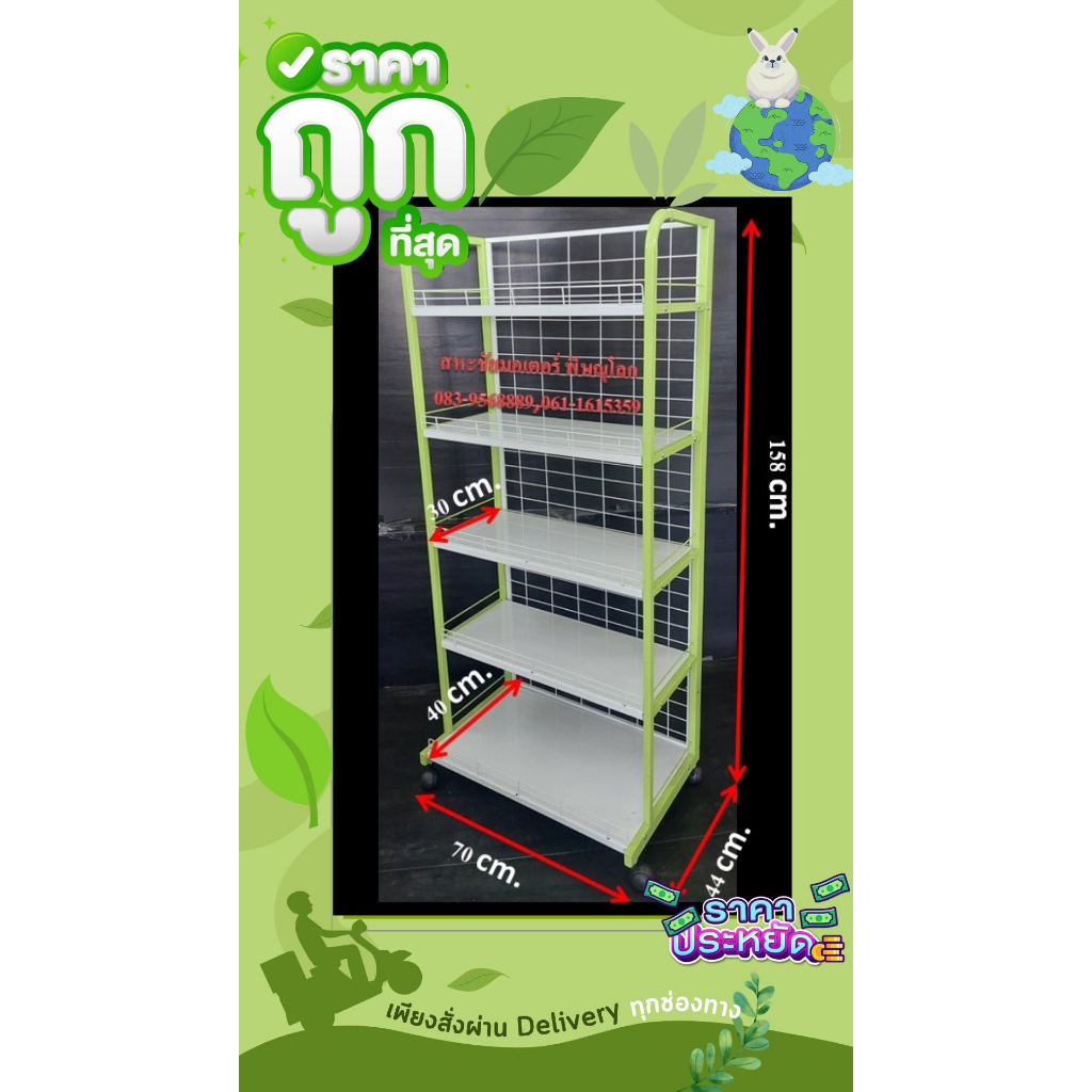 ชั้นวางสินค้า แบบ 1 ด้าน 5ชั้น รุ่นปีกนก ขนาด 70x150cm. มีที่กั้นสินค้าตก เหล็กหนา แข็งแรง รับน้ำหนักสินค้าได้มาก