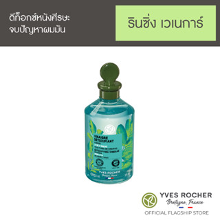 Yves Rocher Detoxifying Vinegar With Moringa Rinsing Lotion 150 ml.