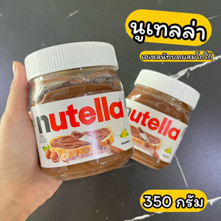 นูเทลล่า Nutella (เฮเซลนัทบดผสมโกโก้) 350 กรัม