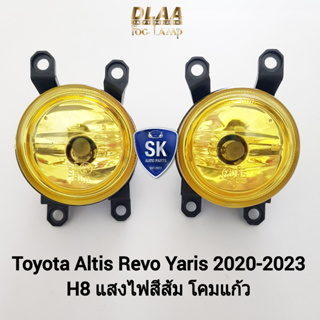 ไฟ​ตัด​หมอกรีโว่​ อัลติส ยาริส โคมเหลือง TOYOTA ALTIS REVO YARIS 2019 - 2023 เฉพาะโคม หลอดไฟ 1 คู่ ซ้าย ขวา