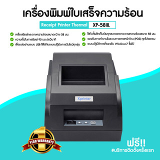 [ใส่โค้ด INCLZ77 ลดเพิ่ม 50%] 🔥 Xprinter เครื่องพิมพ์สลิป-ใบเสร็จ XP-58IIL,USB ของแท้100% 🔥