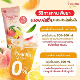 พีชชา Peacha คุมหิว1แถม1