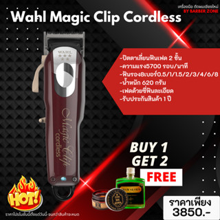  ปัตตาเลี่ยน Wahl Magic clip ฟันเฟด2ชั้น  ความแรง 5500รอบ สินค้ารับประกัน 1 ปี