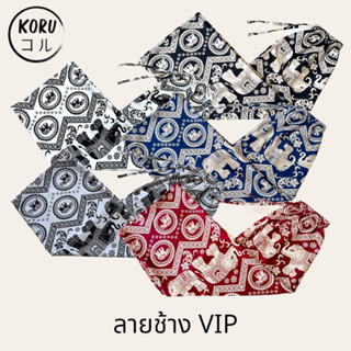 KORU กางเกงขายาวลายช้าง VIP