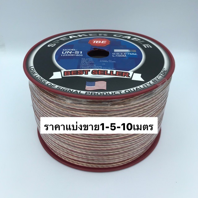 สายลำโพง SPEAKER CABLE TBE สายลำโพง รุ่น UN-S1 O.D.3.5 x 7 mm. และ รุ่น UN-S2 O.D.4 x 8 mm. (ราคาต่อ5เมตร/10เมตร)