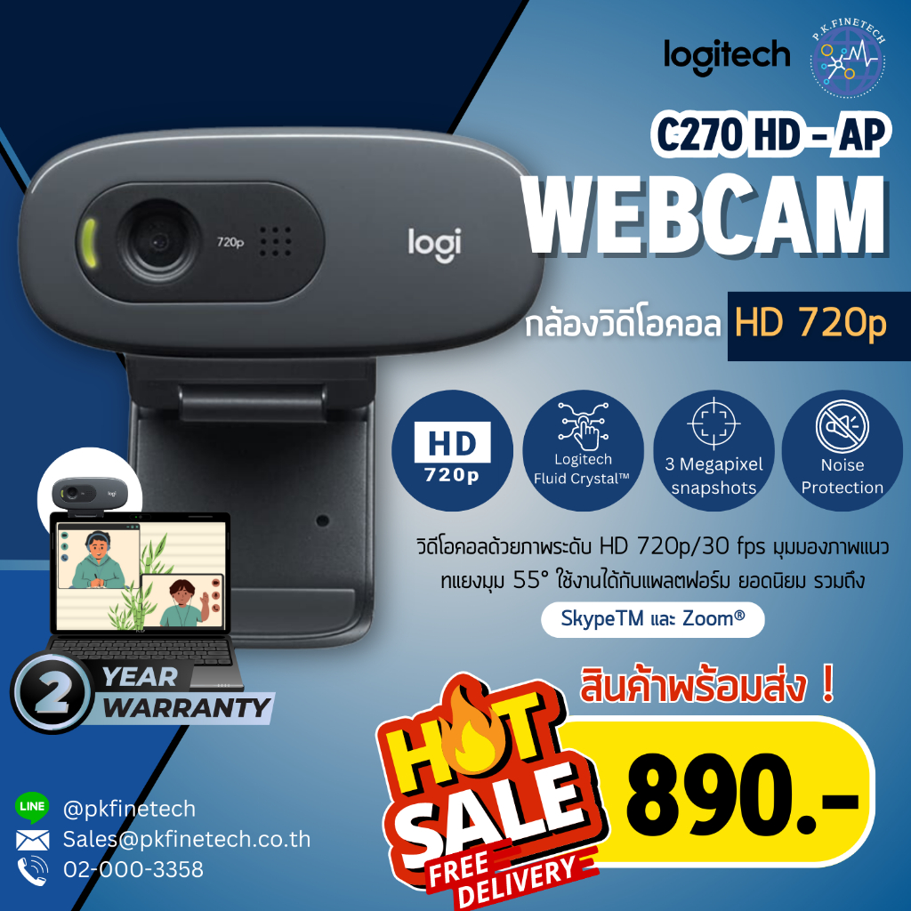 กล้องเว็บแคม เว็บแคม Logitech webcam C270 HD รับประกัน 2 ปี