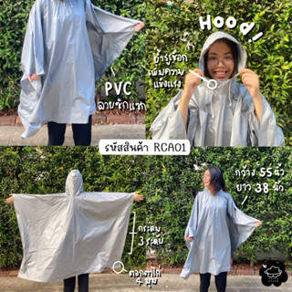 RCA01.เสื้อกันฝนค้างคาวผู้ใหญ่ เสื้อกันฝน เสื้อกันฝนผู้ใหญ่ raincoat กันฝน ราคาถูก