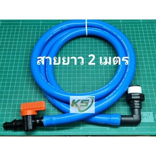วาล์วระบายน้ำ ข้อต่อระบายน้ำทิ้งถังน้ำแข็ง มีวาล์วเปิด-ปิด เกลียว 1นิ้ว และ 6หุน