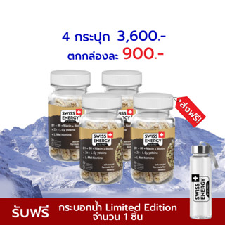 🔥ส่งฟรี Swiss Energy HNS Hair Nail Skin 4 กระปุก วิตามินบำรุง ผมเล็บผิว ปล่อยวิตามิน 8 ชม. สูตรสวิตเซอร์แลนด์