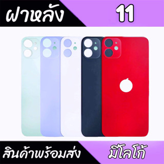 ฝาหลัง i 11 กาบด้านหลัง ฝาด้านหลัง 11 สินค้าพร้อมส่ง