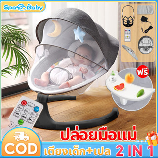 👶6-24 เดือน👶เปลไกวไฟฟ้า เก้าอี้โยก/เก้าอี้ทานอาหาร เปลไกว เปลนอนเด็ก เปลไกวอัตโนมัติ เปลเด็ก เปลไฟฟ้า เปลไฟฟ้าเด็ก