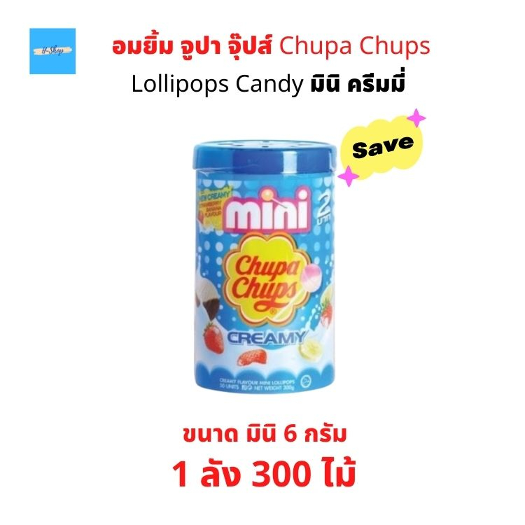 (1ลัง) อมยิ้ม จูปา จุ๊ปส์ Chupa Chups จูปาจุ๊ปส์อมยิ้ม จูปา จุ๊บ Lollipops Candy มินิ 6 กรัม ครีมมี่ กล่อง 50 ไม้ 6กล่อง