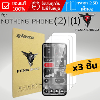 (3ชิ้น) ฟิล์มกระจก เต็มจอ FenixShield Premium Glass สำหรับ Nothing phone (2) / phone (1)