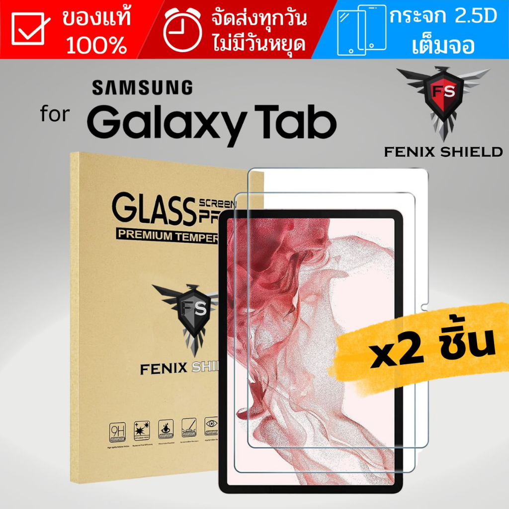 (2ชิ้น) ฟิล์มกระจก เต็มจอ FenixShield Premium Glass สำหรับ Samsung Galaxy Tab S10 / S9 / S8 / S7 / F