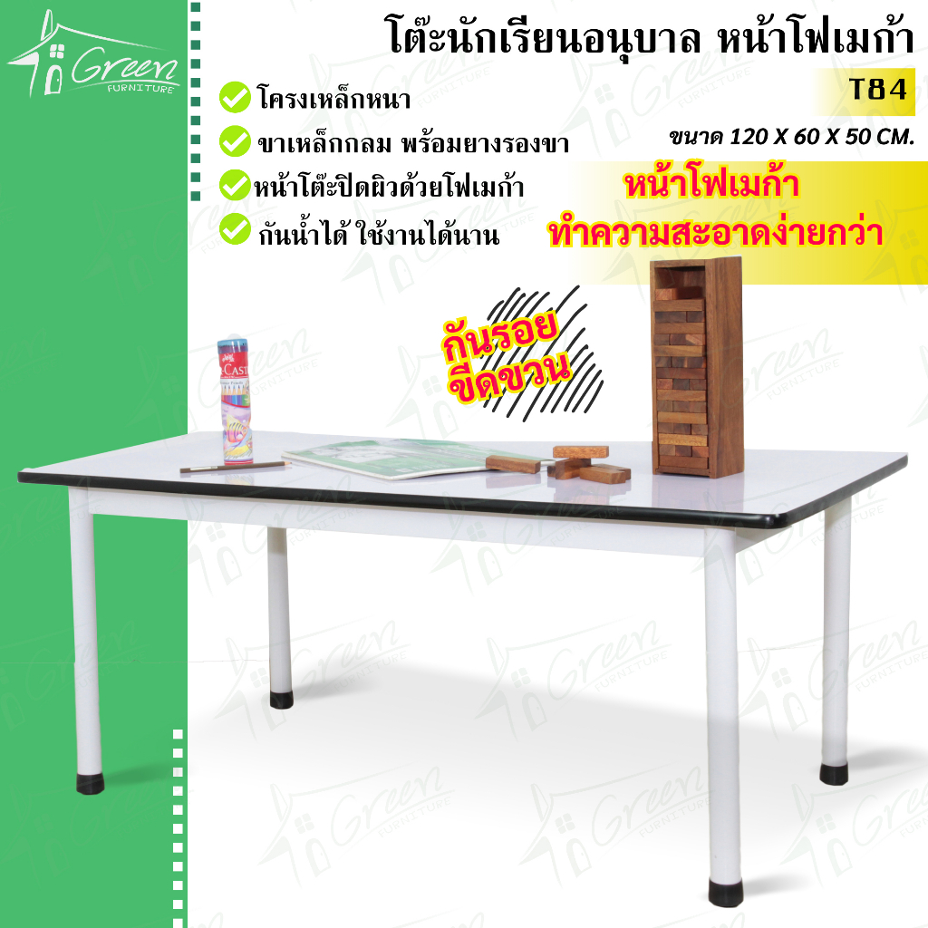 T84 โต๊ะนักเรียนอนุบาล ใช้ในห้องเรียน โครงเหล็ก หน้าโฟเมก้ากันน้ำ กันรอยขีดขวน 120x60x50 cm