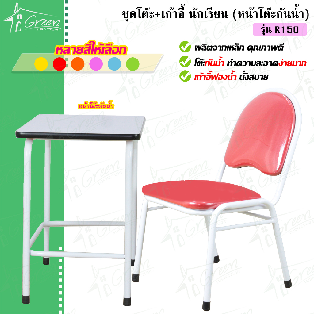 R150 ชุดโต๊ะเก้าอี้ นักเรียนอนุบาลวิคตรอเรีย โเขียนหนังสือ ทำการบ้าน โครงเหล็ก หน้าไม้กันน้ำ หลายสี