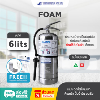 👉ออกบิล vat ได้ ถังดับเพลิงชนิดน้ำยาโฟมขนาด 6 ลิตร Foam fire extinguisher แถมฟรี ตะขอแขวน+พุก+สกรู +ใบตร