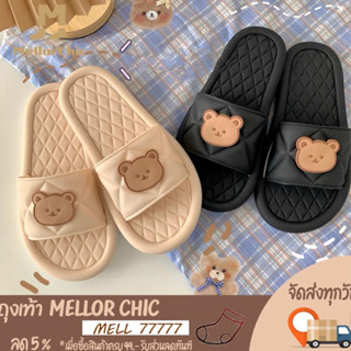 Mellor Chic : Slippers รองเท้าเเตะใส่ในบ้าน รองเท้าแตะยาง ลายหมีน้อยน่ารัก นุ่นเบา ใส่สบาย