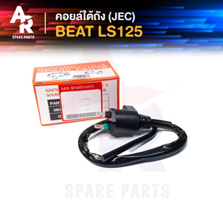 คอยล์ใต้ถัง คอยล์จุดระเบิด HONDA - LS125,BEAT (JEC) Ignition Coil ฮอนด้า