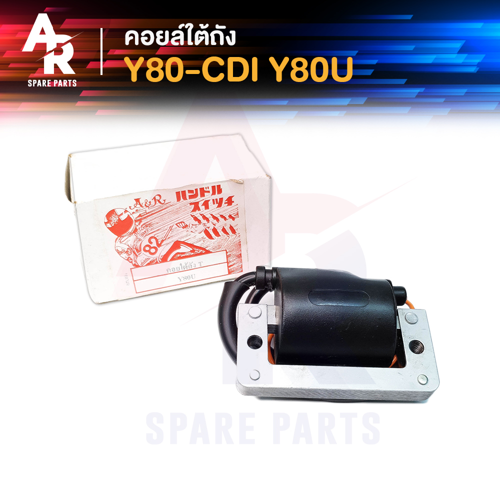 คอยล์ใต้ถัง คอยล์จุดระเบิด YAMAHA - Y80 CDI , Y80U