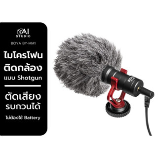 ไมโครโฟน BOYA BY-MM1 Universal Cardioid Microphone ไมโครโฟนติดหัวกล้อง ไมค์ติดหัวกล้อง ไมค์อัดเสียง ลดเสียงรบกวนรอบข้าง