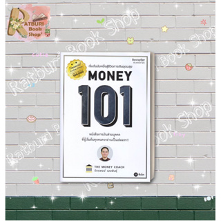 หนังสือ Money 101 ปกใหม่ ผู้แต่ง คุณจักรพงษ์ เมษพันธุ์