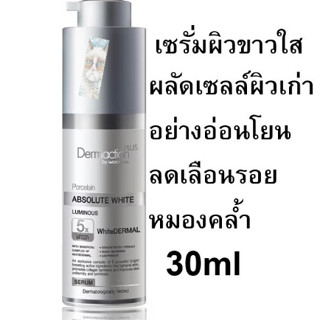 Dermaction พอร์ชเลน แอ๊บโซลูท ไวท์ ลูมินัส เซรั่ม 30ml / Day Lotion 50ml