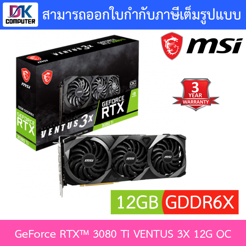 VGA (การ์ดแสดงผล) MSI GeForce RTX™ 3080 Ti VENTUS 3X 12G OC