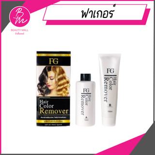 ครีมล้างสีผมฟาเกอร์ ผมไม่เสีย FG hair remover ขนาด100มล.