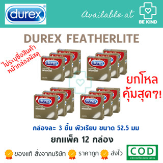 ยกแพ็ค 12 กล่อง Durex Fetherlite (52 mm) 3 Piece. ดูเร็กซ์ เฟเธอร์ไลท์ (52 มม.)