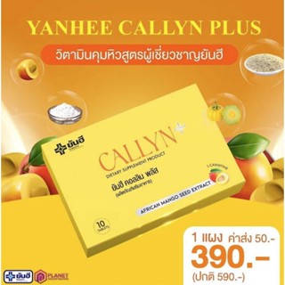 Yanhee Callyn Plus ยันฮี คอลลิน พลัส ของแท้ 1 แผง