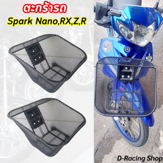 SPARK Nano , RX , Z , R ตะกร้า หน้ารถ ตะกร้า ยามาฮ่า สปาร์คนาโน ลายตาข่ายชุบดำ