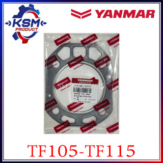 ประเก็นฝาสูบ TF105-TF115 L/LM แท้ YANMAR 10550H-01331 สำหรับรถไถเดินตาม