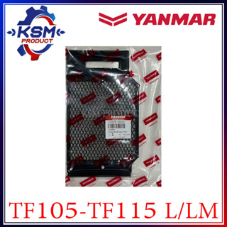 ตะแกรงข้างหม้อน้ำ TF105-TF115 L/LM แท้ YANMAR 10560H-44340 สำหรับรถไถเดินตาม