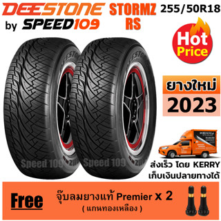 DEESTONE ยางรถยนต์ ขอบ 18 ขนาด 255/50R18 รุ่น Stormz RS - 2 เส้น (ปี 2023) ตัวอักษรดำ