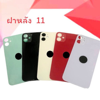 ฝาหลัง i11 F/Lฝาหลัง i 11 สินค้าพร้อมส่งฝาหลัง i11 F/Lฝาหลัง i11 สินค้าพร้อมส่ง