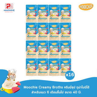 Moochie Creamy Broths ครีมมี่ซุป ทูน่าโบนิโต้ สำหรับแมว 6 เดือนขึ้นไป ขนาด 40 G. (x16 ซอง)