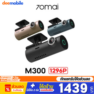 70MAI M300 Dash Cam Car Camera 2k WDR กล้องติดรถยนต์อัจฉริยะ ความคมชัด 1296P